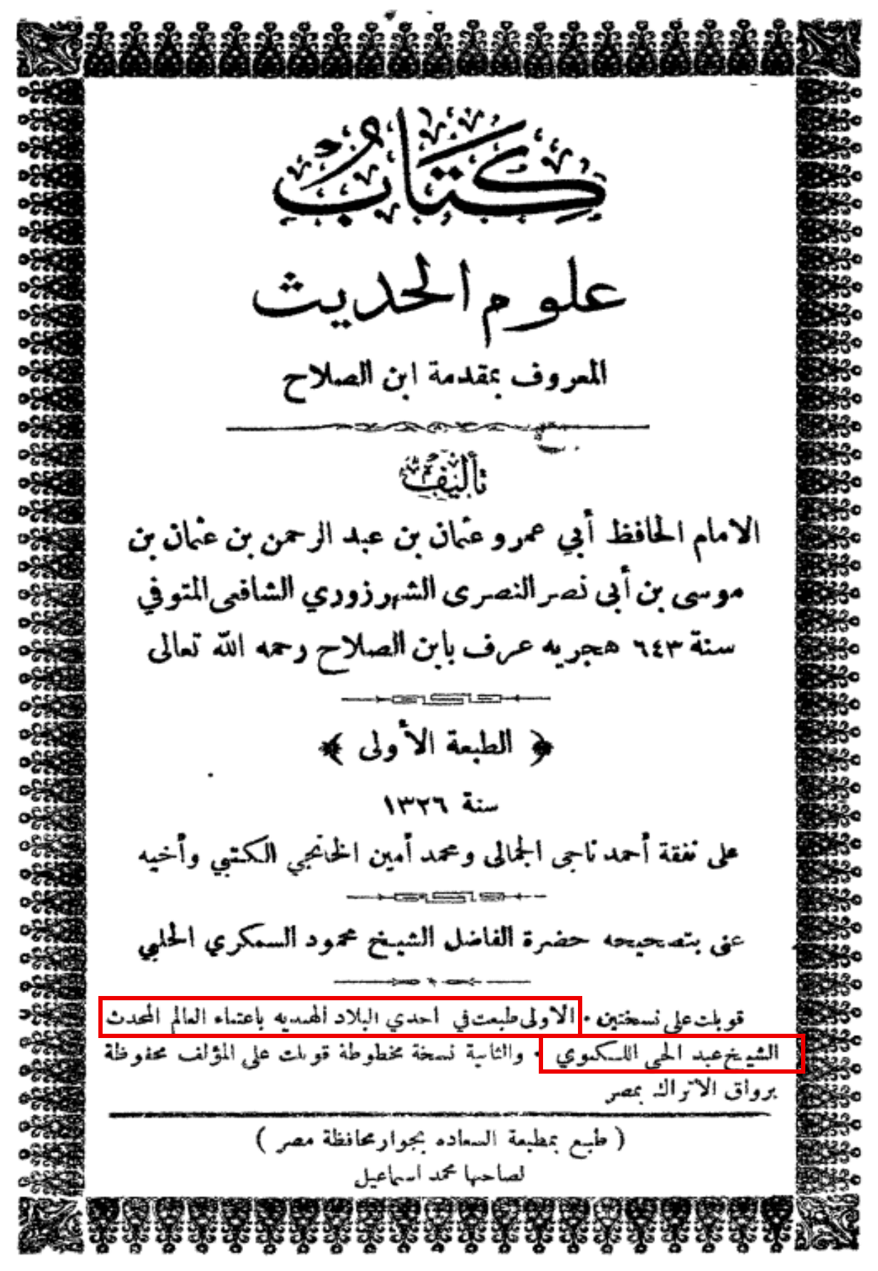 Figure 1. Egyptian edition of Muqaddimat Ibn al-Ṣalāḥ (1326/1908, Maṭbaʿat al-Saʿādah), with the corrections of Shaykh Maḥmūd al-Sukkarī and Muḥammad Amīn. The section outlined in red contains the attribution to Mawlānā ʿAbd al-Ḥayy al-Laknawī.