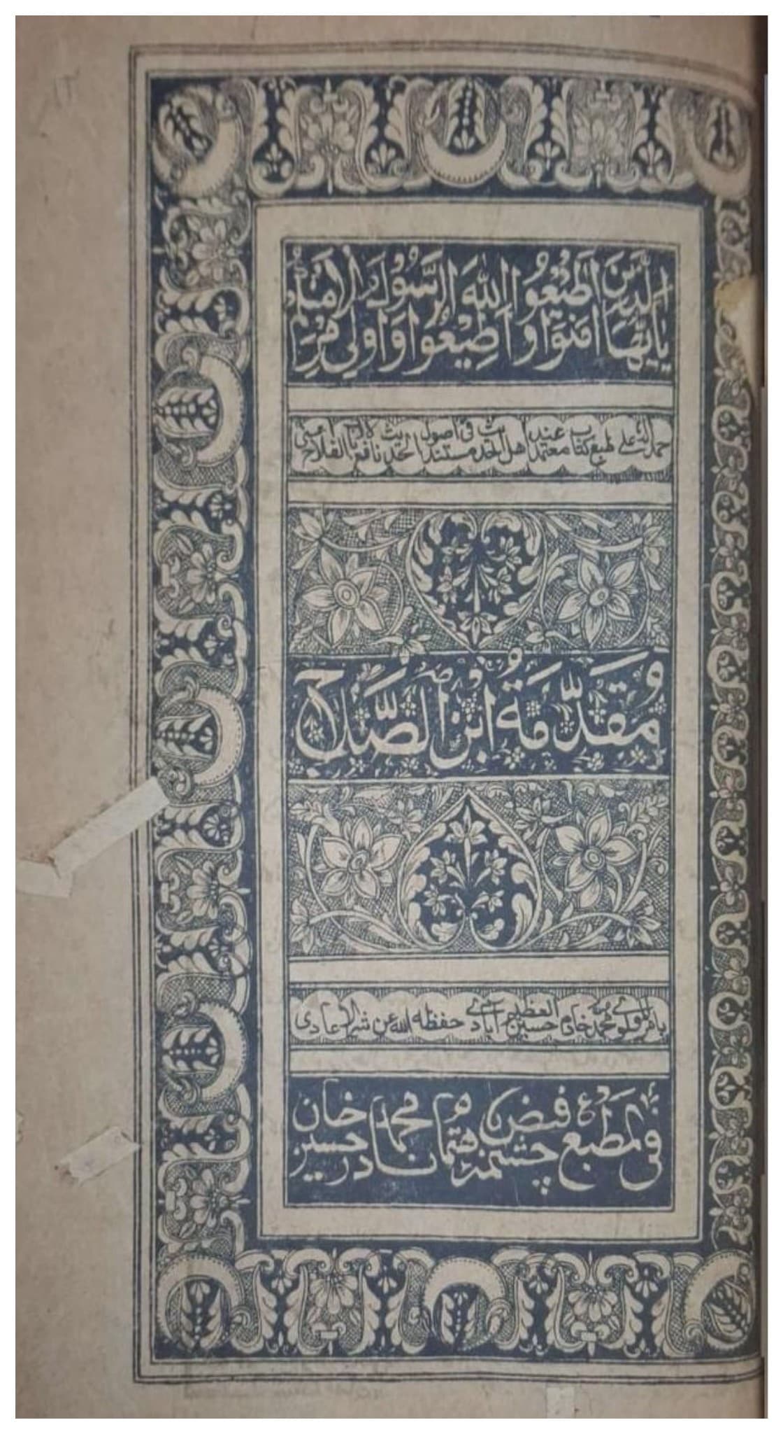 Figure 2.2. Title page of the 1304/1886 Chashma Fayḍ edition of Muqaddimat Ibn al-Ṣalāḥ.
