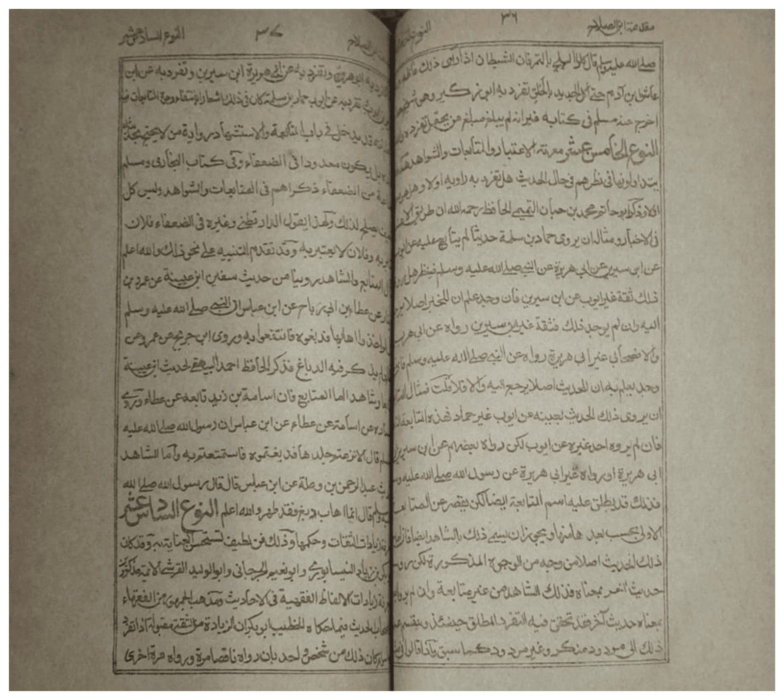 Figure 2.3. Folios from the 1304/1886 Chashma Fayḍ edition of Muqaddimat Ibn al-Ṣalāḥ.
