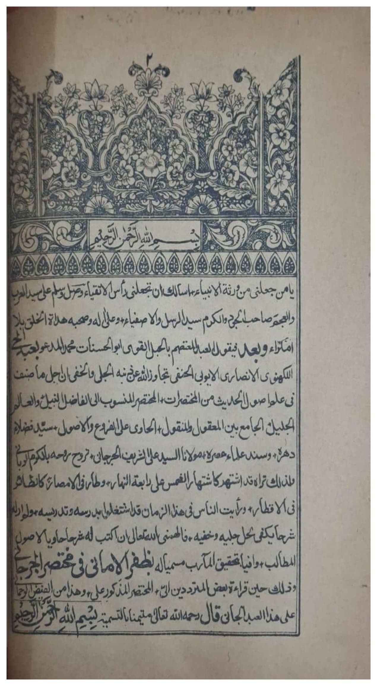 Figure 3.2. First page of the 1304/1886 Chashma Fayḍ edition of Ẓafar al-Amānī.