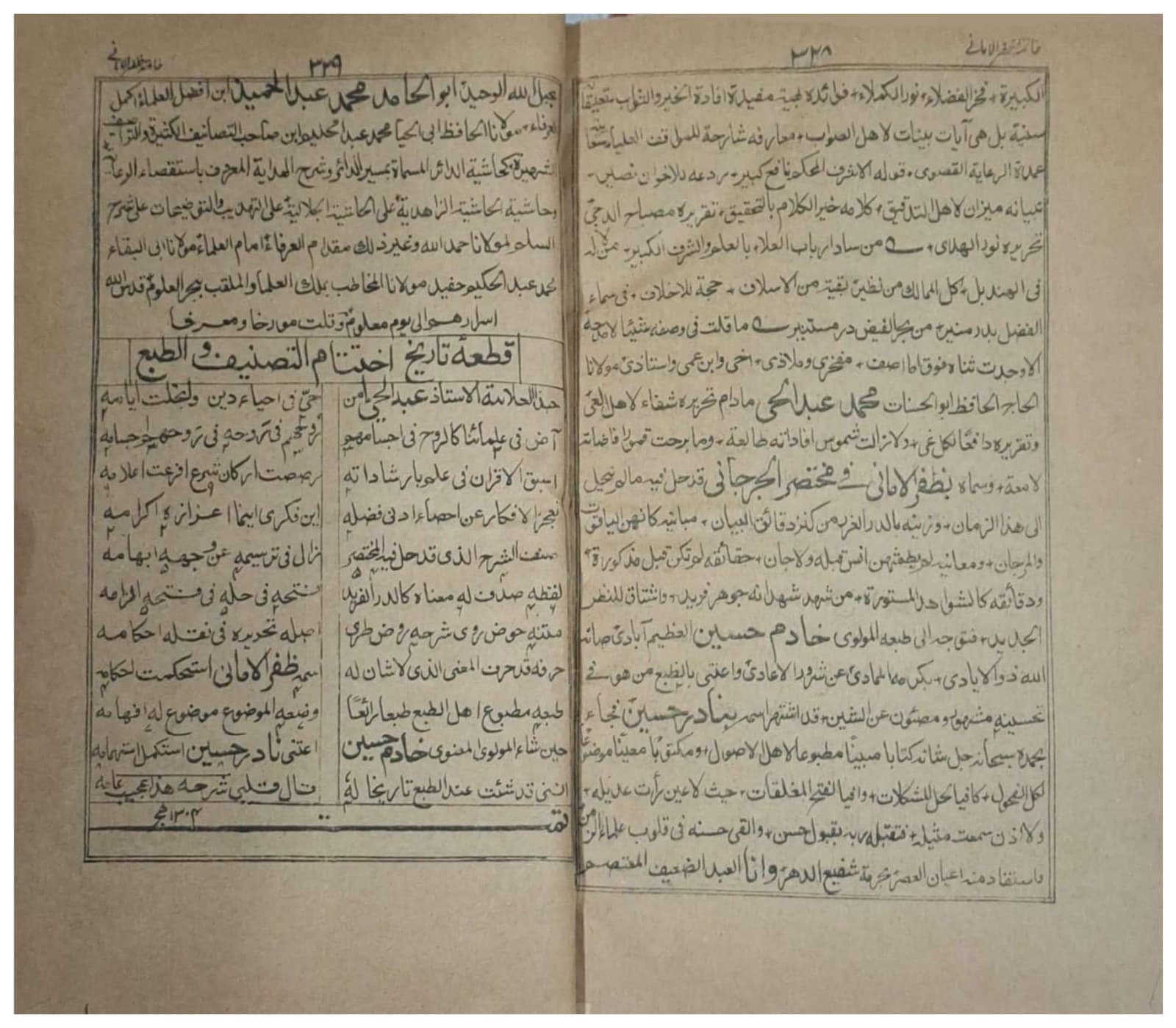 Figure 3.4. Colophon of the 1304/1886 Chashma Fayḍ edition of Ẓafar al-Amānī.