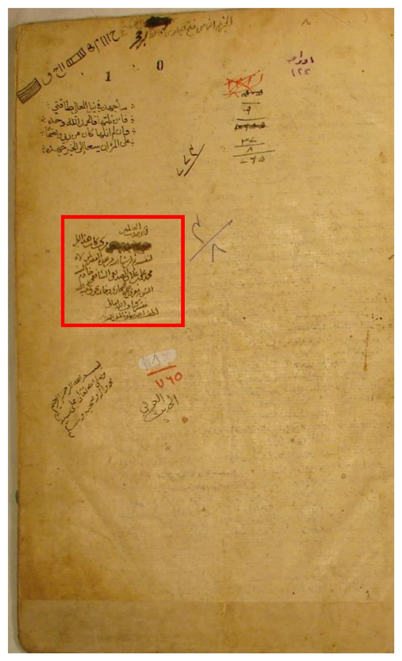 Figure 1.1. A folio of Fatḥ al-Bārī in the handwriting of Ibn ʿAllān; the boxed area records that Ibn ʿAllān read Ṣaḥīḥ al-Bukhārī and completed it in the Kaʿbah. Courtesy of the Shiblī Library, Nadwat al-ʿUlamāʾ, Lucknow; I am grateful to Shaykh Faizan Nagrami Nadwi for generously providing these images.