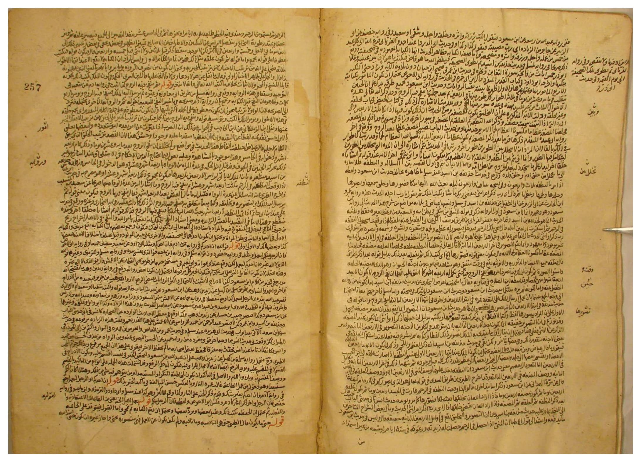 Figure 1.5. Folios of the Ibn ʿAllān manuscript of Fatḥ al-Bārī.