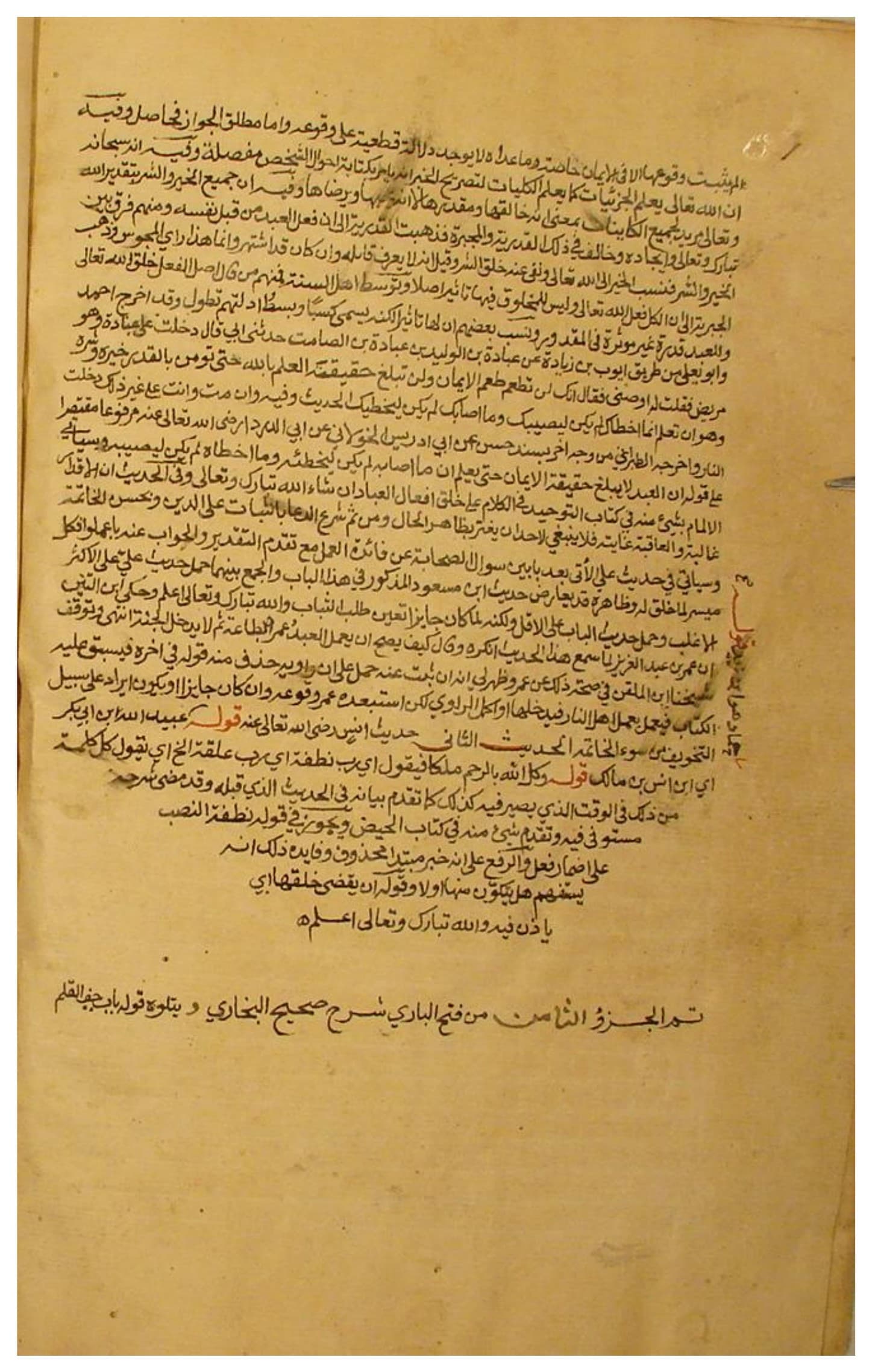 Figure 1.7. The closing folio of the Ibn ʿAllān manuscript of Fatḥ al-Bārī.