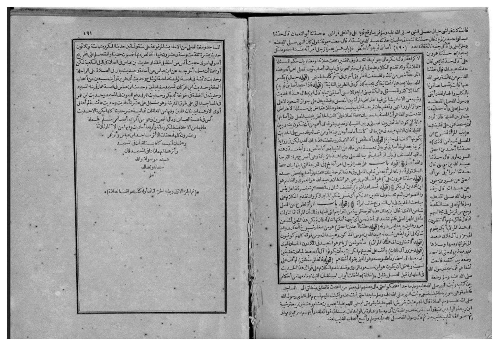 Figure 3.4. Two facing pages from the Būlāq edition of Fatḥ al-Bārī.
